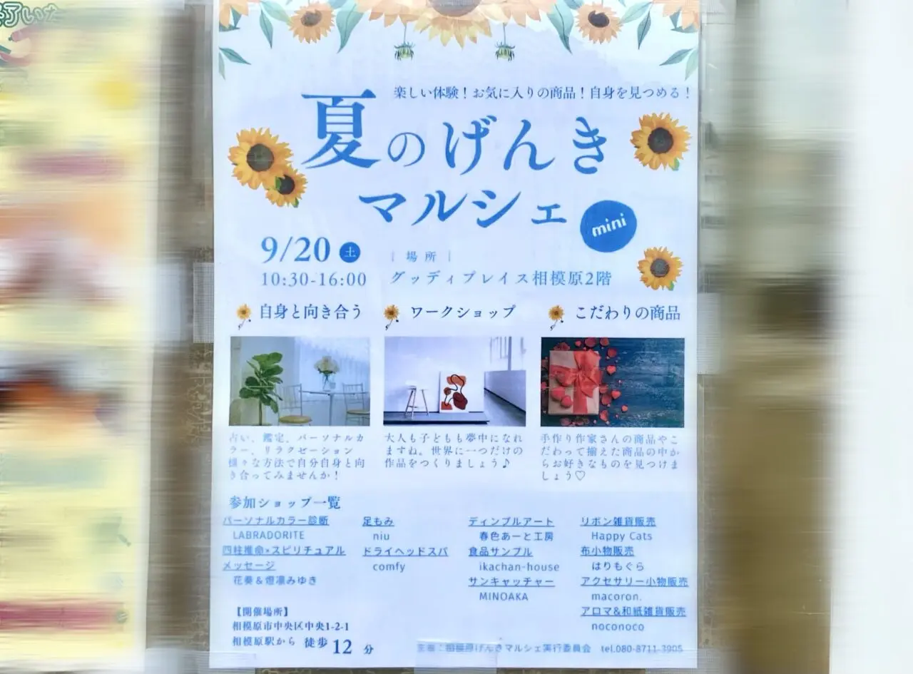 【相模原市中央区】涼しい場所でマルシェを楽しめます！「夏のげんきマルシェmini」がグッディプレイスで9/20(土)に開催
