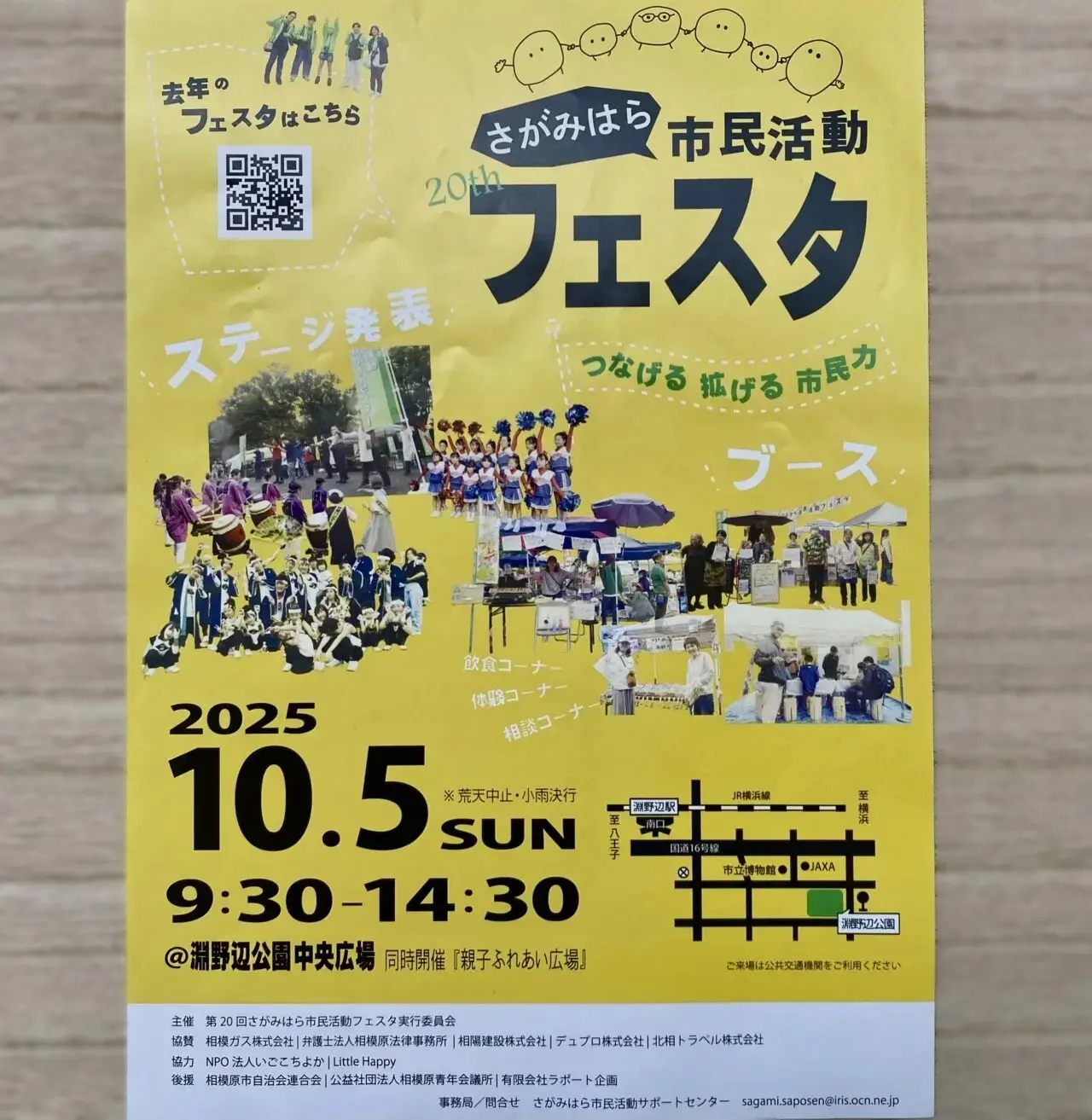さがみはら市民活動フェスタが淵野辺公園で開催されます