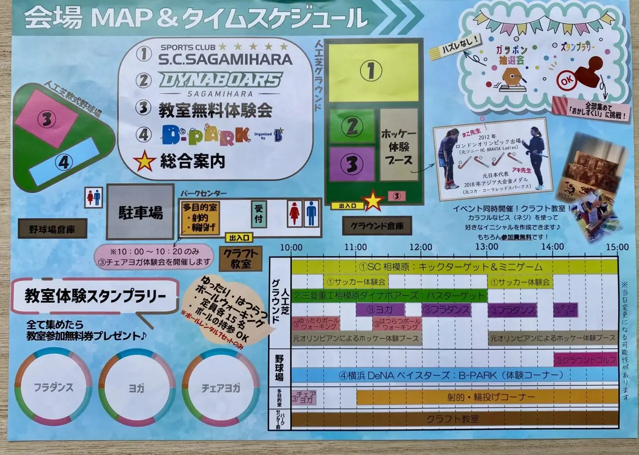SPORTS FESTIVAL 2025が相模原スポーツレクリエーションパークにて10月4日(土)開催