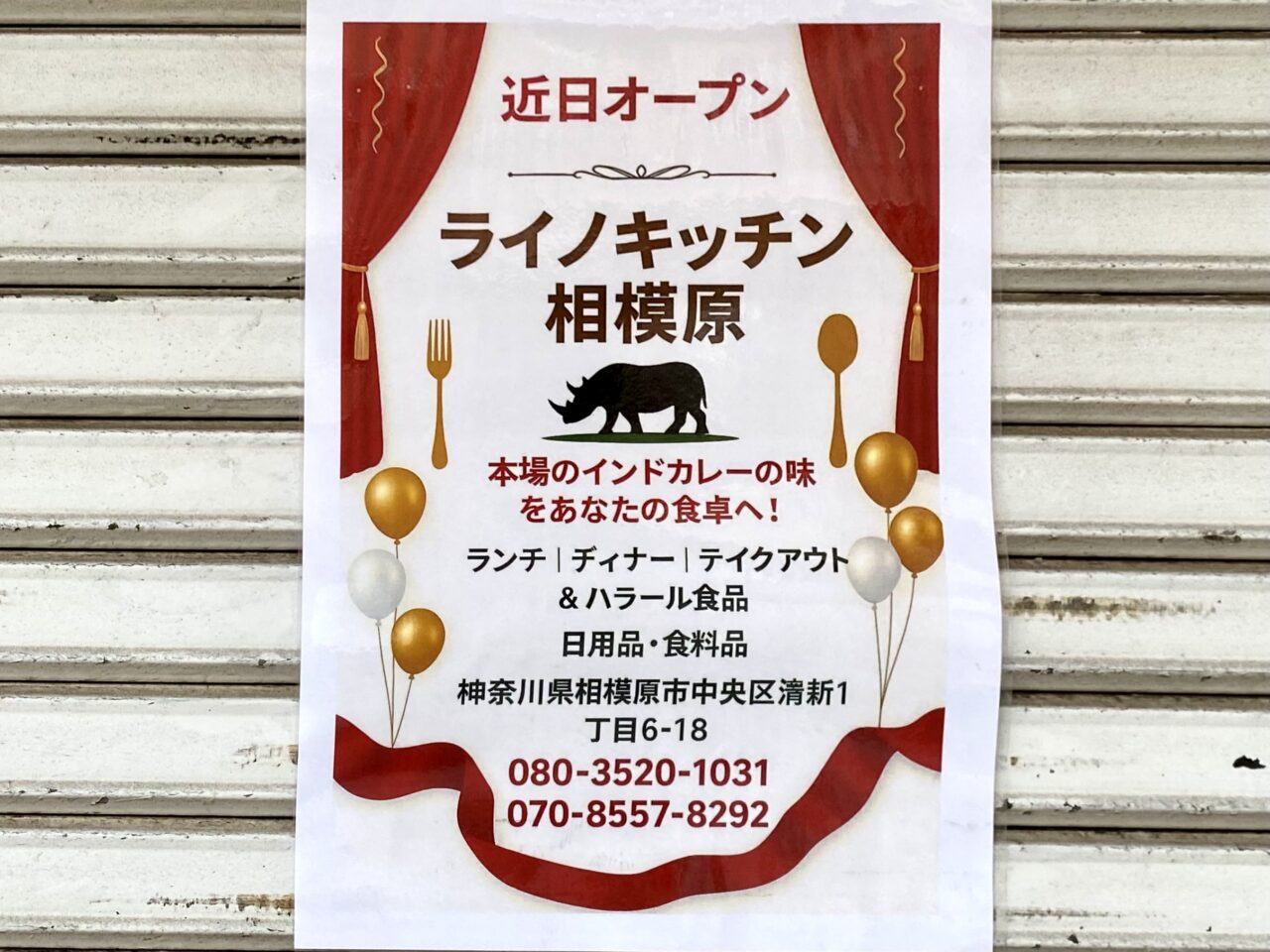 NA NOVEMBERの跡地にインドカレー屋さんが近日オープン予定！