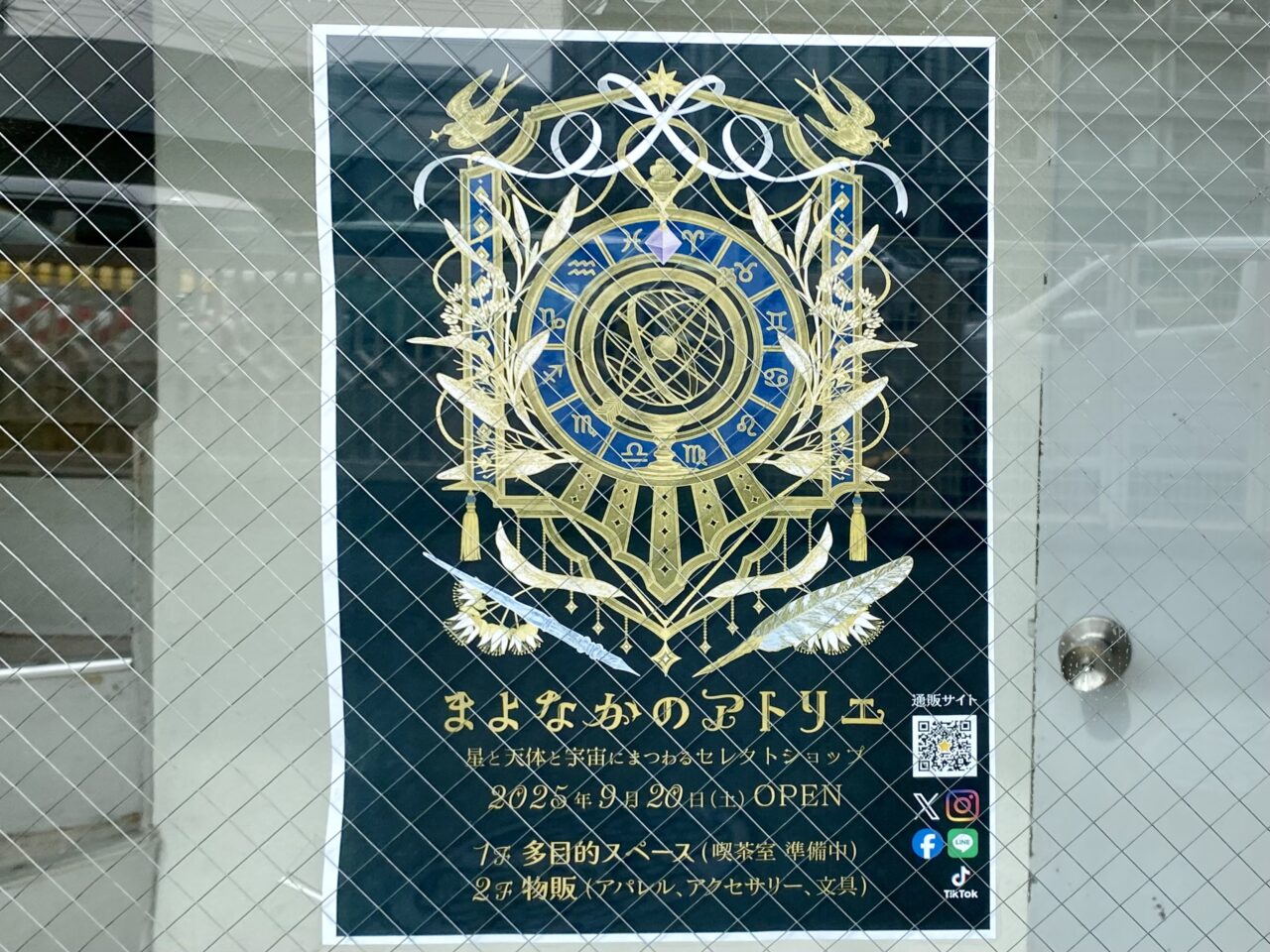 まよなかのアトリエが2025年9月20日にオープン