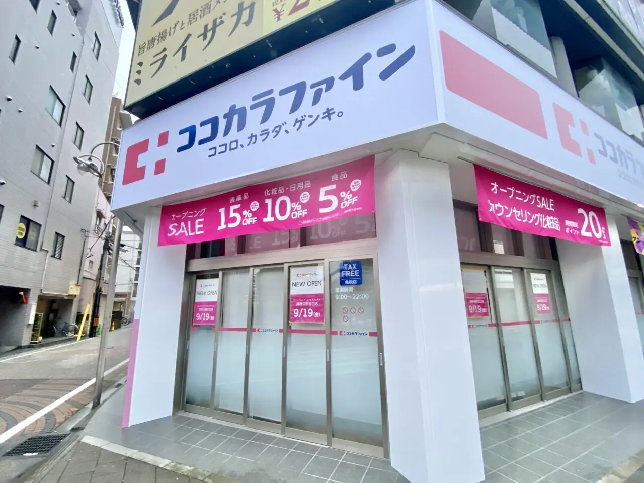 【相模原市中央区】淵野辺駅北口すぐの場所にドラッグストア「ココカラファイン 淵野辺駅北口店」が本日2025/9/19にオープンします！