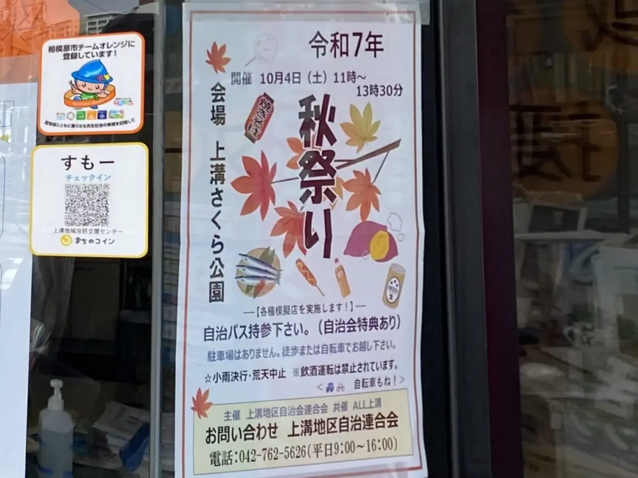 秋祭り