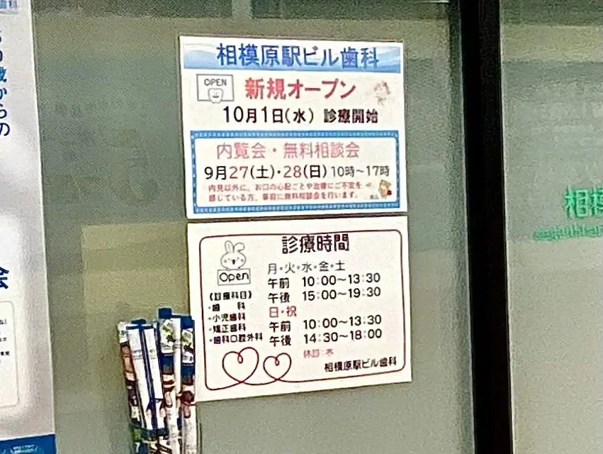 相模原駅ビル歯科がセレオ相模原2階に10月1日オープン