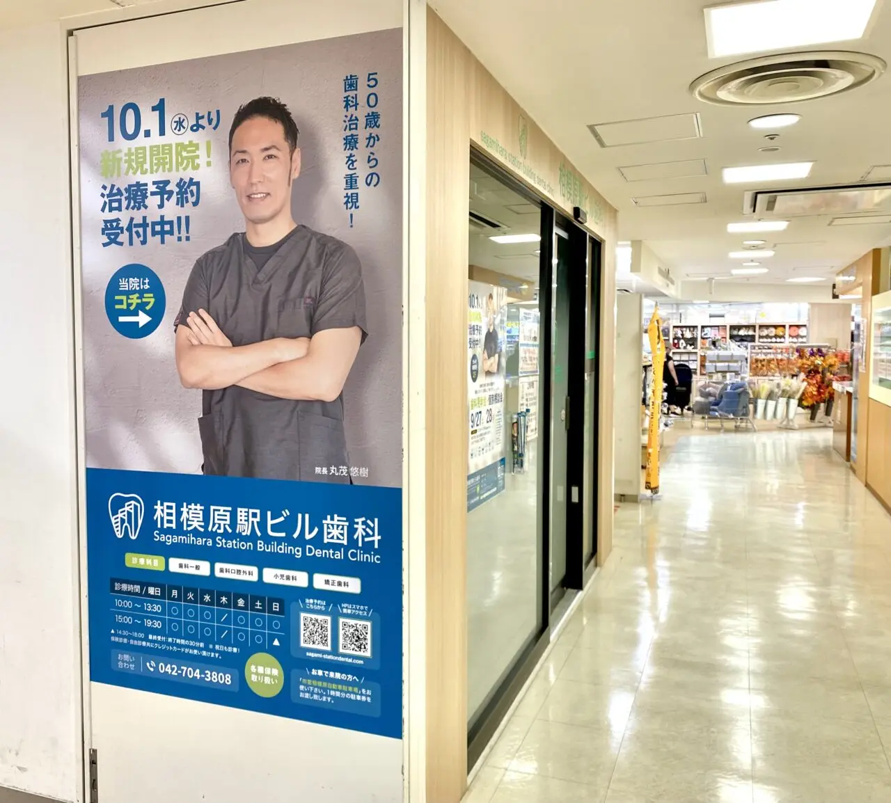 【相模原市中央区】セレオ相模原2階に新しい歯科クリニックが10/1オープン予定です！9/27・28は内覧会も開催