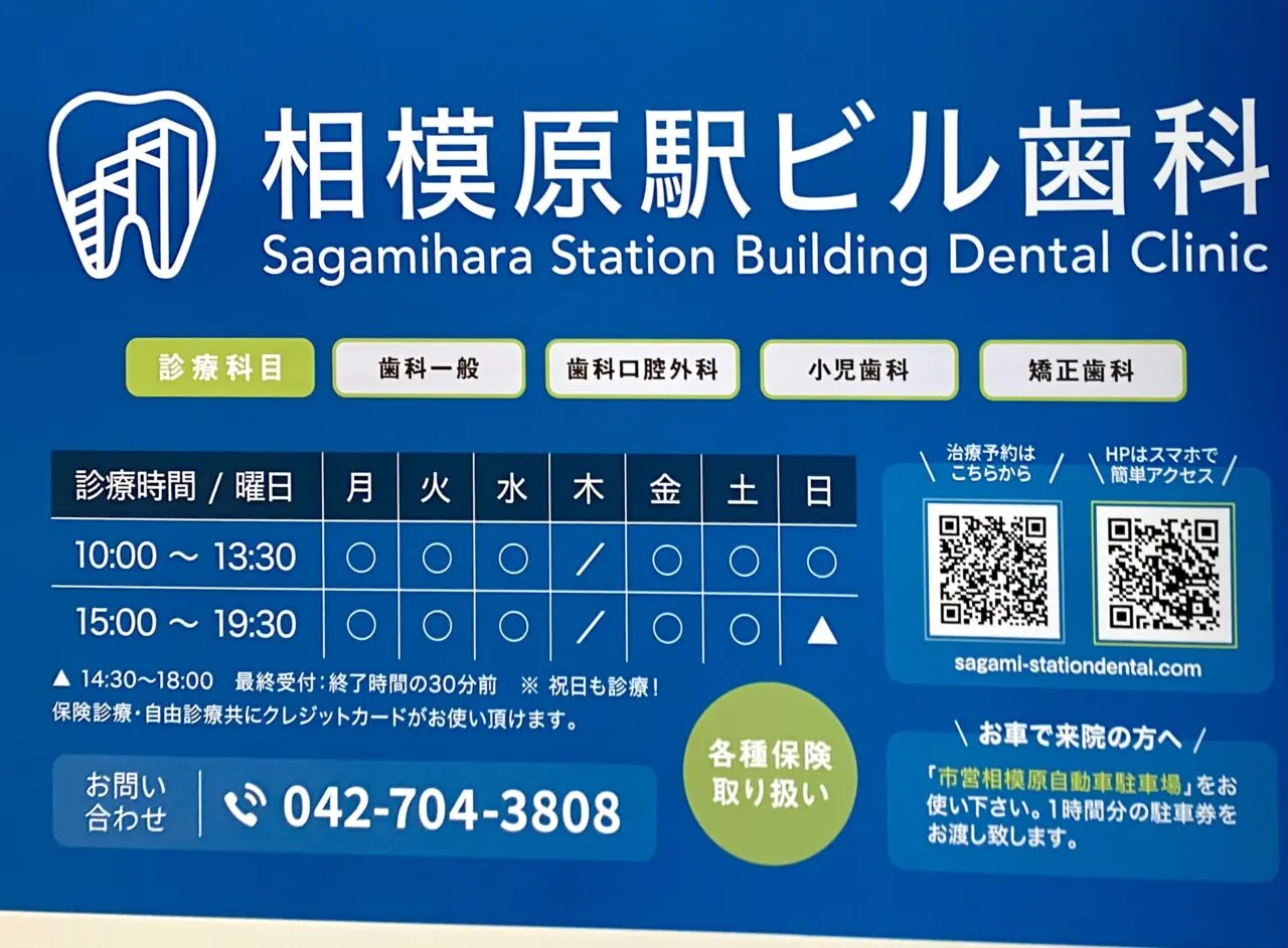 【相模原市中央区】セレオ相模原2階に新しい歯科クリニックが10/1オープン予定です！9/27・28は内覧会も開催