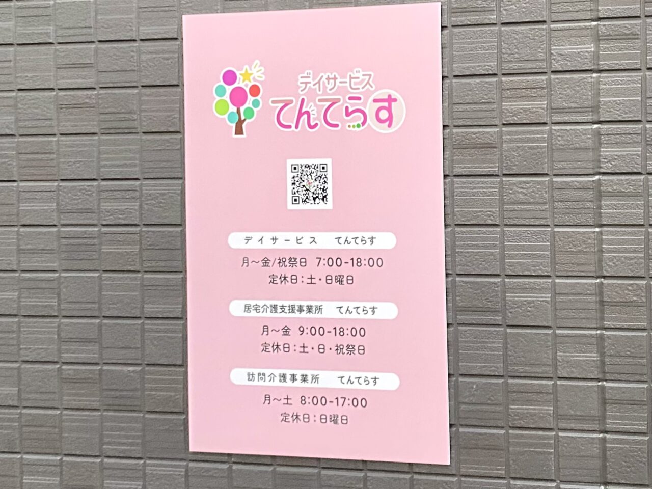 【相模原市中央区】西門商店街に新しい診療所「いざなぎ診療所」が近日開院予定です