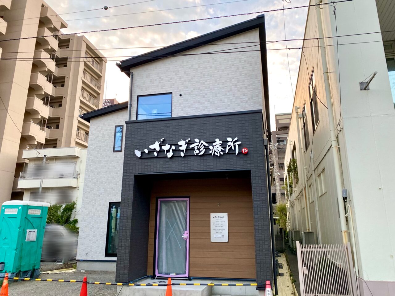 【相模原市中央区】西門商店街に新しい診療所「いざなぎ診療所」が近日開院予定です