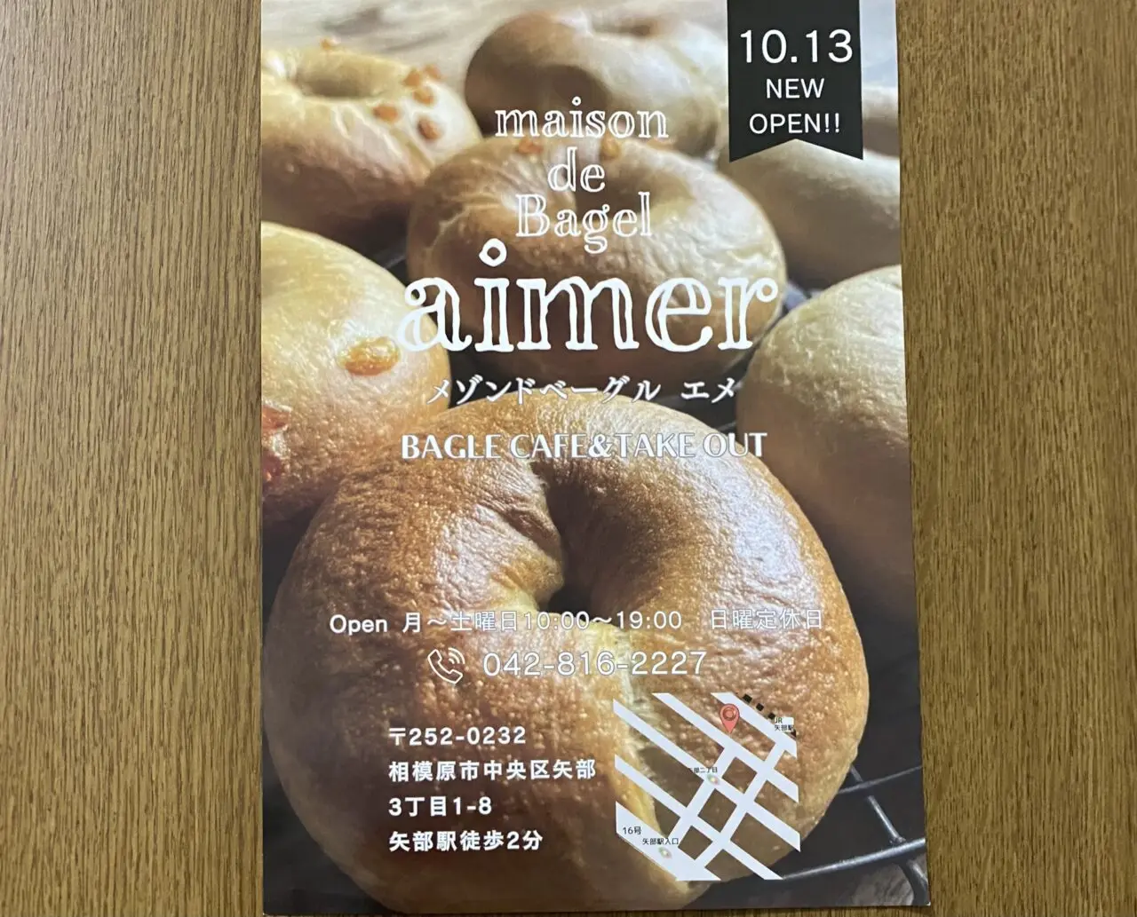 【相模原市中央区】矢部駅近くのカフェ「アトリエノ」跡地にベーグル専門のカフェ「メゾンドベーグル エメ」が10/13にオープンします！