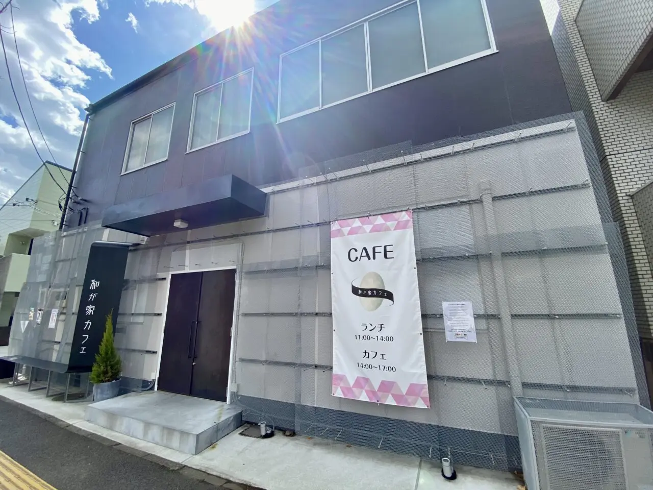 【相模原市中央区】千代田4丁目にある「和が家カフェ」で9/13(土)「和が家マルシェ」が開催されます！マグロの解体ショーも
