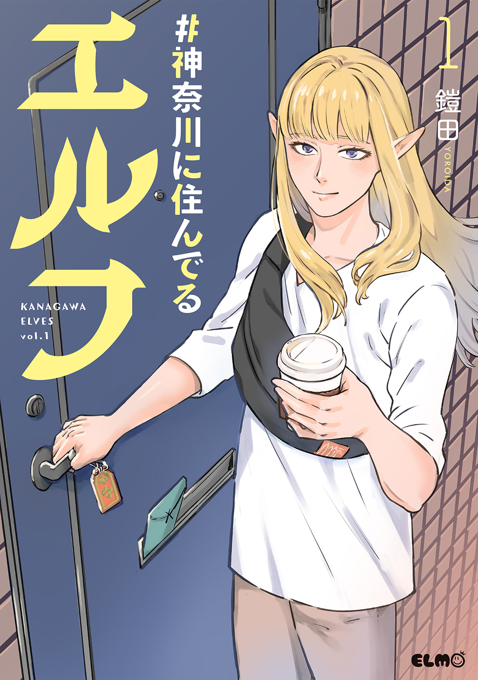【相模原市中央区】「＃神奈川に住んでるエルフ」が実写ドラマ＆TVアニメ化を記念し全国書店にてフェア開催中です！区内の書店でイラストカードがゲットできます♪