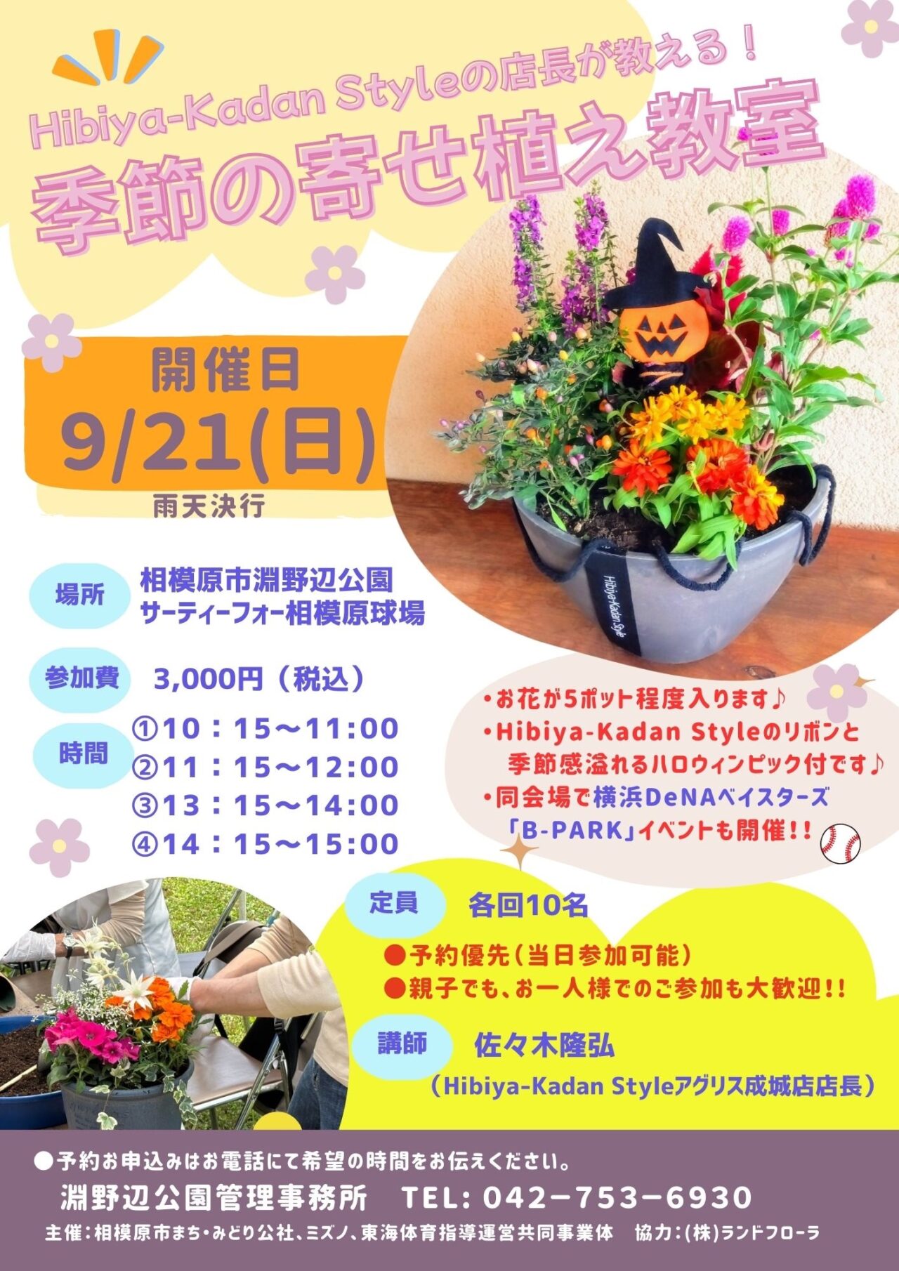 【相模原市中央区】9月21日（日）は淵野辺公園へ！横浜ベイスターズ主催の野球体験イベント「さがみはらB-PARK」が開催されます！入場無料