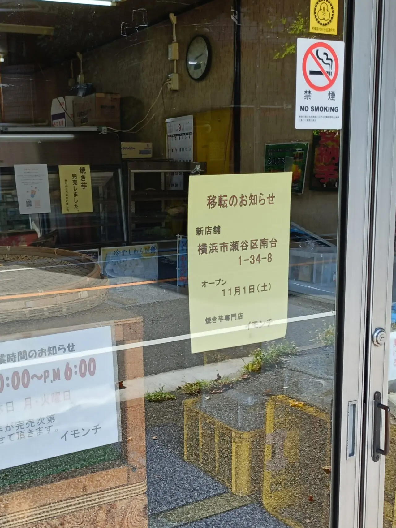 【相模原市中央区】8/20に閉店した矢部駅近くの焼き芋店「イモンチ」のその後について読者の方から情報をお寄せいただきました