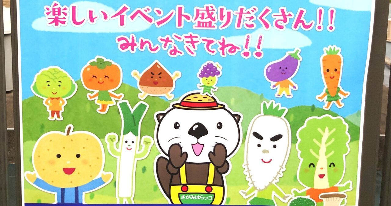 【相模原市中央区】JA相模原の秋祭りが区内各営業所にて開催されます！本店は11/1(土)