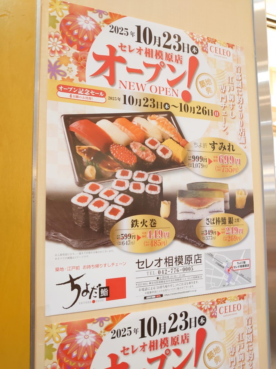 【相模原市中央区】「ちよだ鮨」が10/22にセレオ相模原3階にオープン!期間限定のオープニングセールが開催中