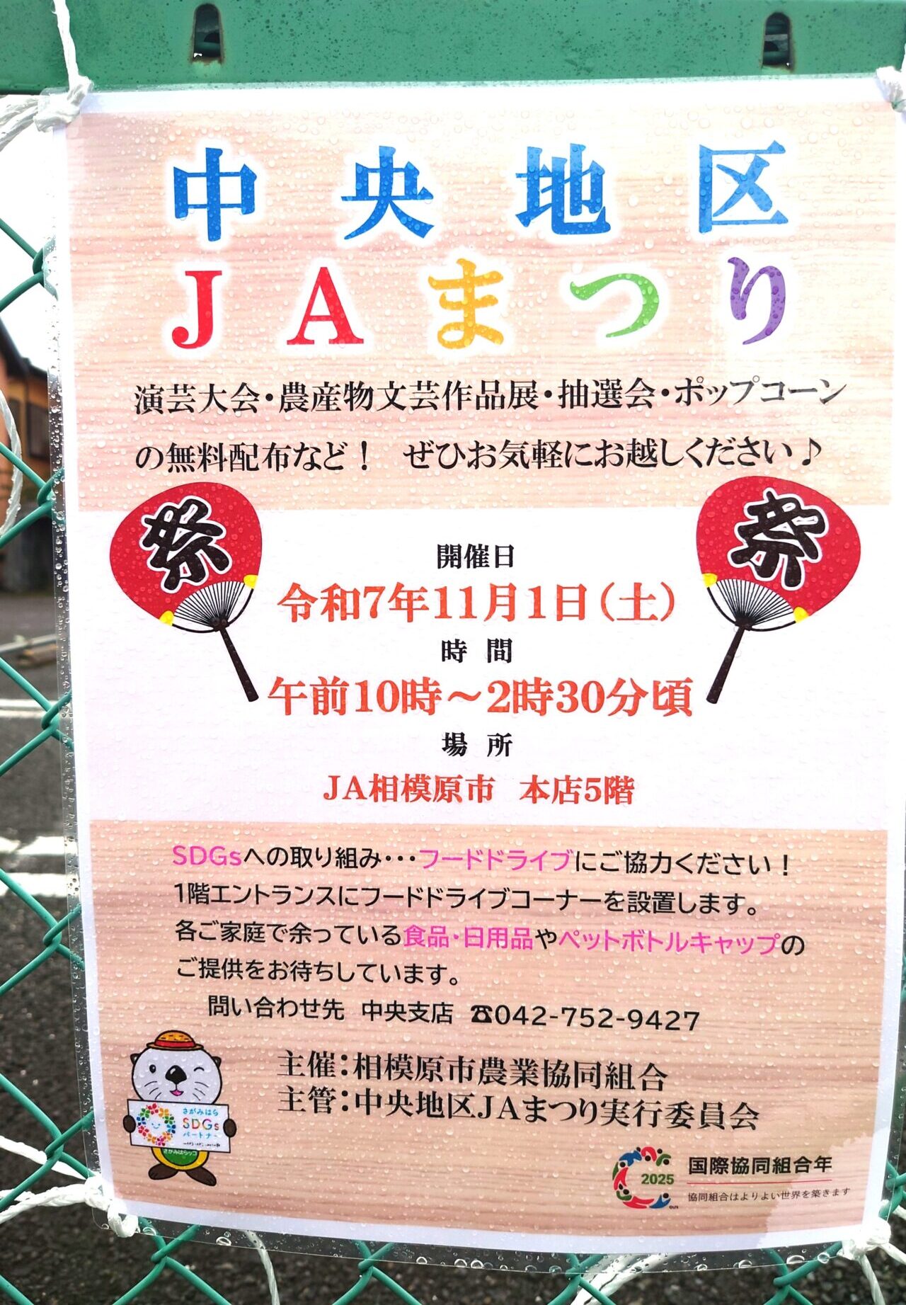 【相模原市中央区】JA相模原の秋祭りが区内各営業所にて開催されます!本店は11/1(土)