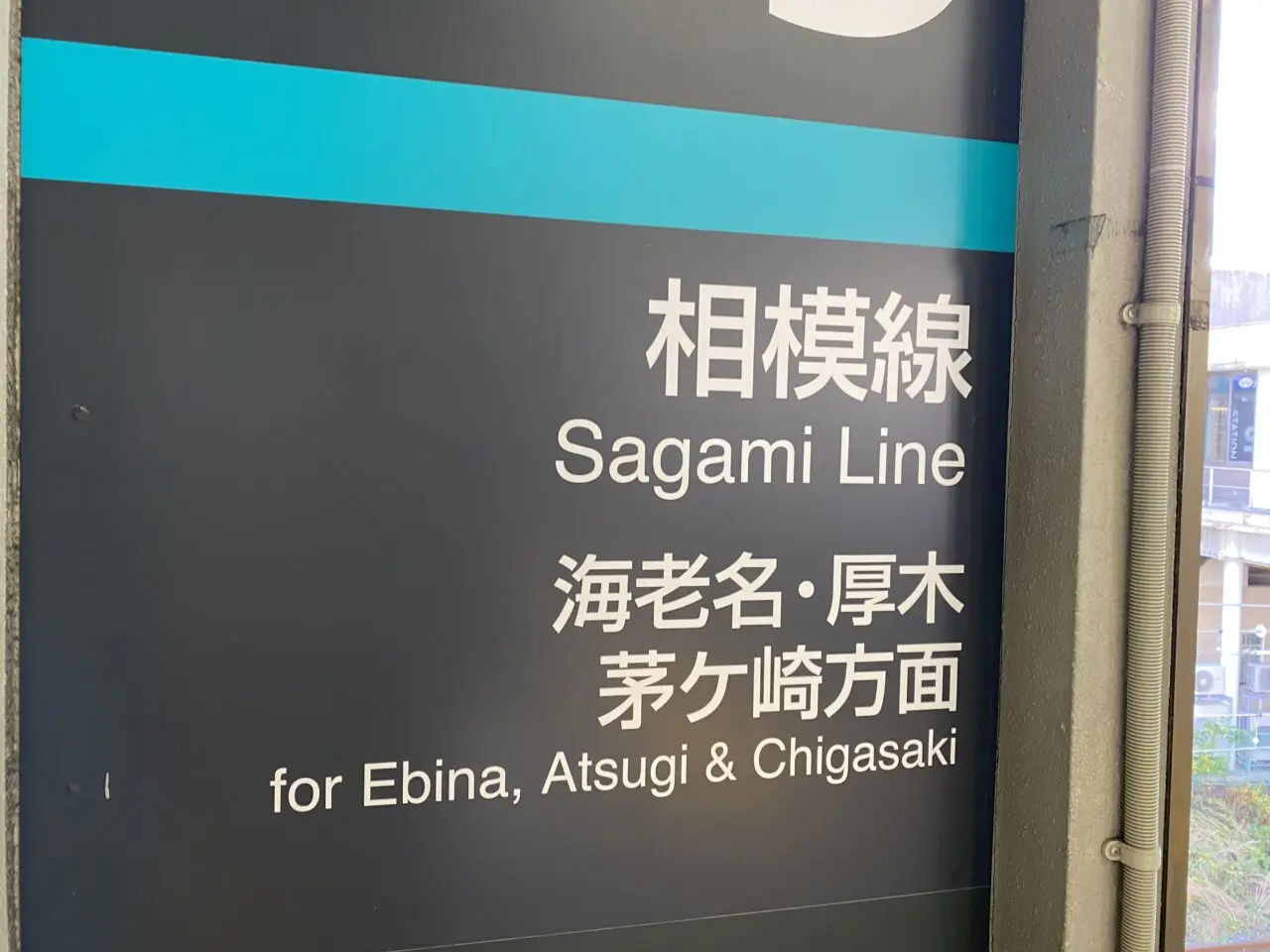 相模線　THIS FES '25 in Sagamihara開催に伴い、11月1日、2日に臨時ダイヤで運行予定