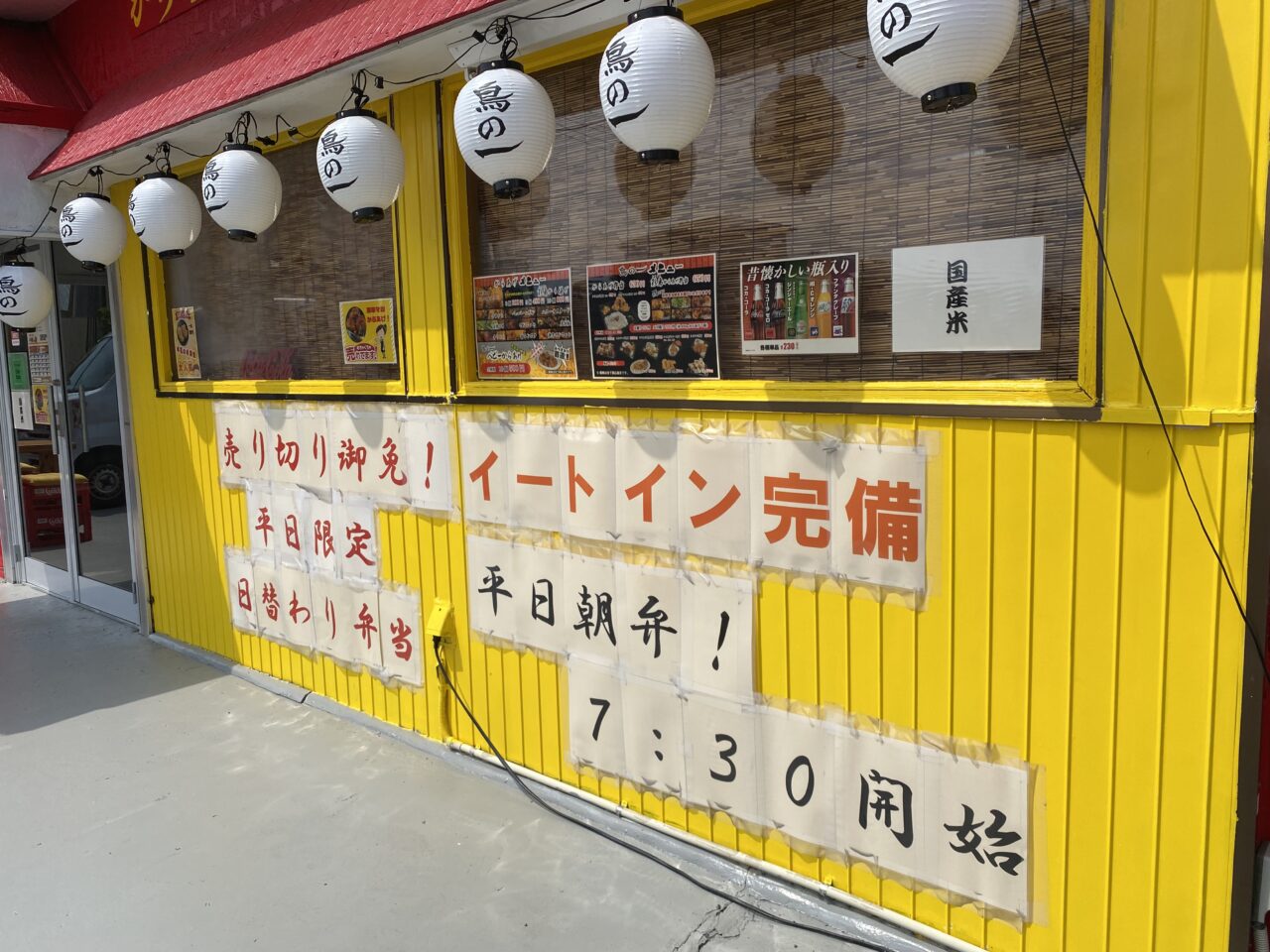唐揚げが自慢のお弁当のお店、鳥の一が2025年7月24日オープン　