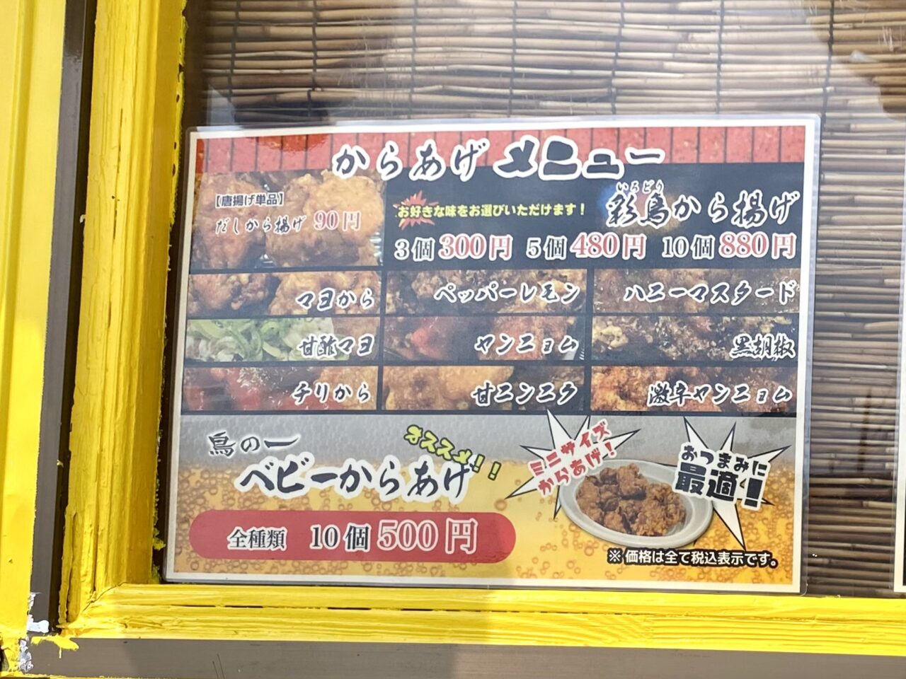 唐揚げが自慢のお弁当のお店、鳥の一が2025年7月24日オープン　