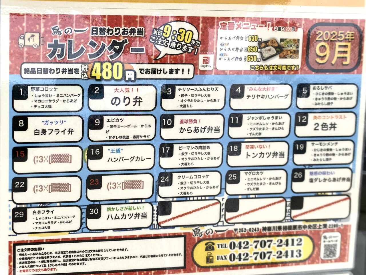 唐揚げが自慢のお弁当のお店、鳥の一が2025年7月24日オープン　