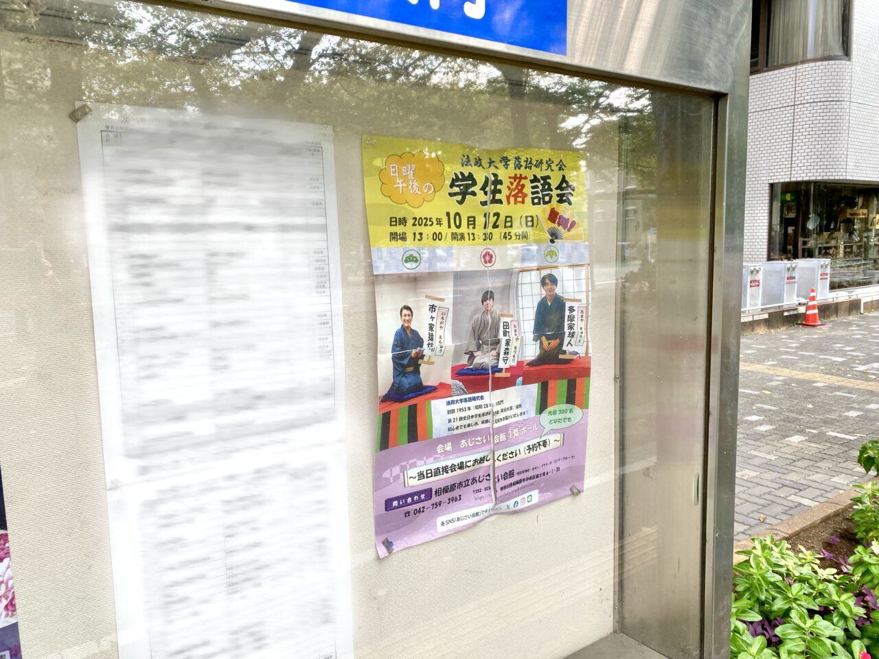 法政大学落語研究会による日曜午後の学生落語会が開催