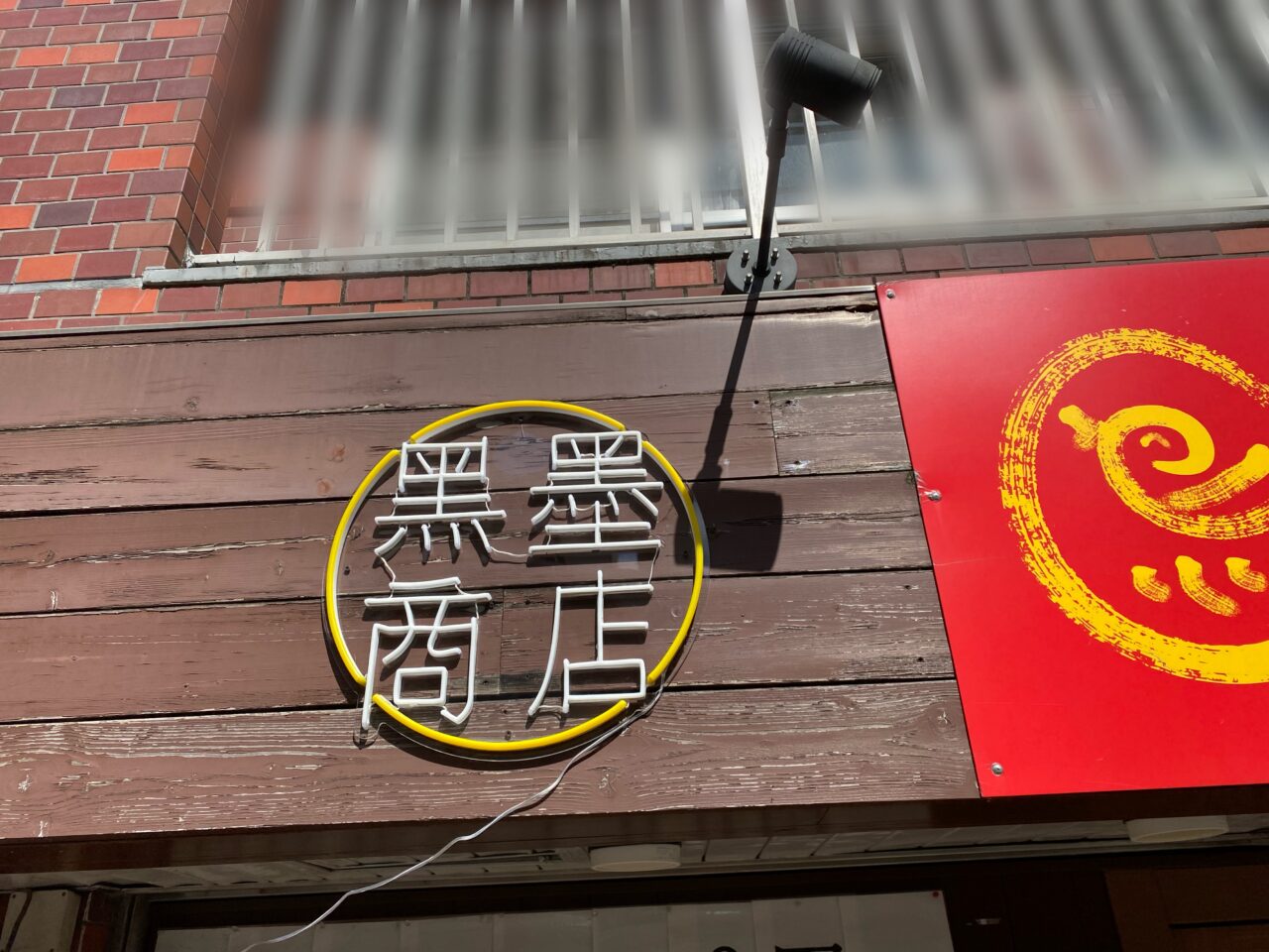 【相模原市中央区】相模原駅徒歩6分の場所にケーキドーナツ専門店「黒墨商店」が10/8オープン予定です！