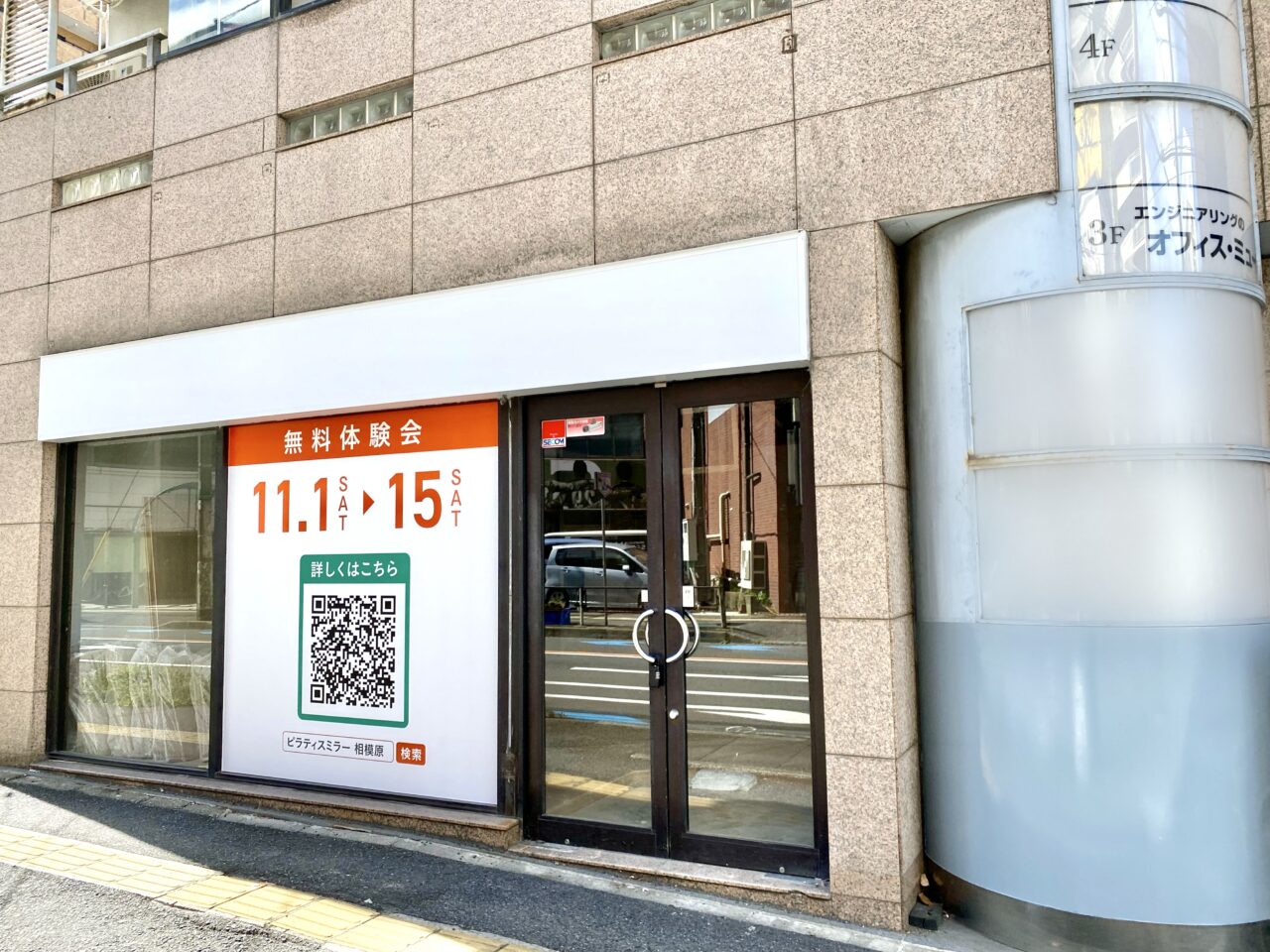 【相模原市中央区】相模原駅南口徒歩4分、「鏡」を使ってボディメイクするマシンピラティススタジオ「Pilates Mirror（ピラティスミラー）」がオープン予定です