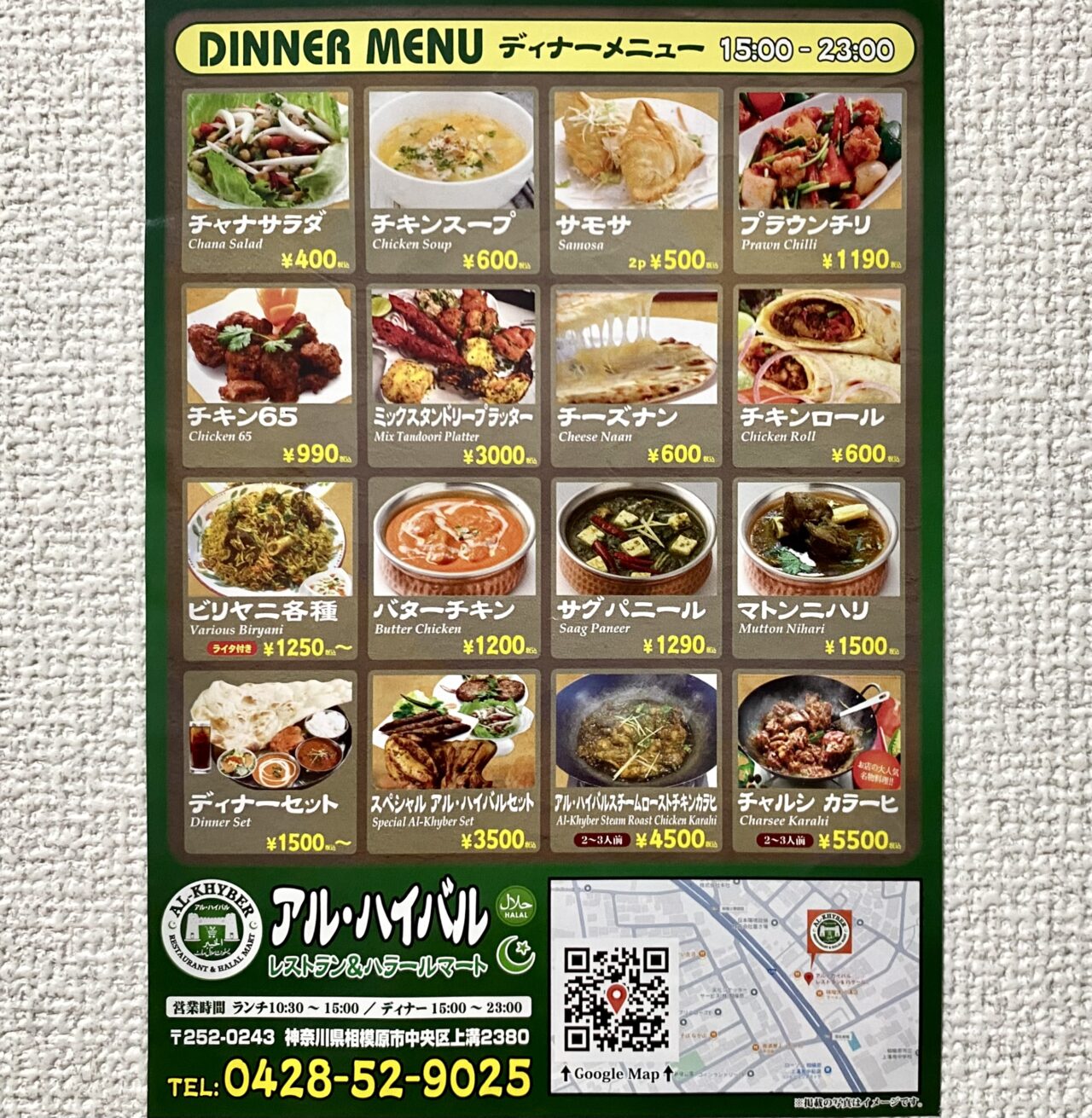 パキスタン料理のお店「アル・ハイバル」が8月22日にオープンしていました