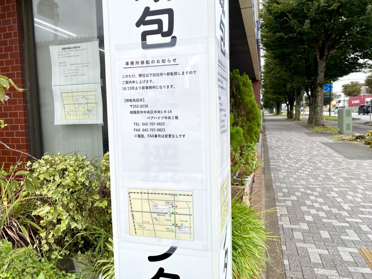 清新地域包括支援センターが10月12日より事務所を移転します