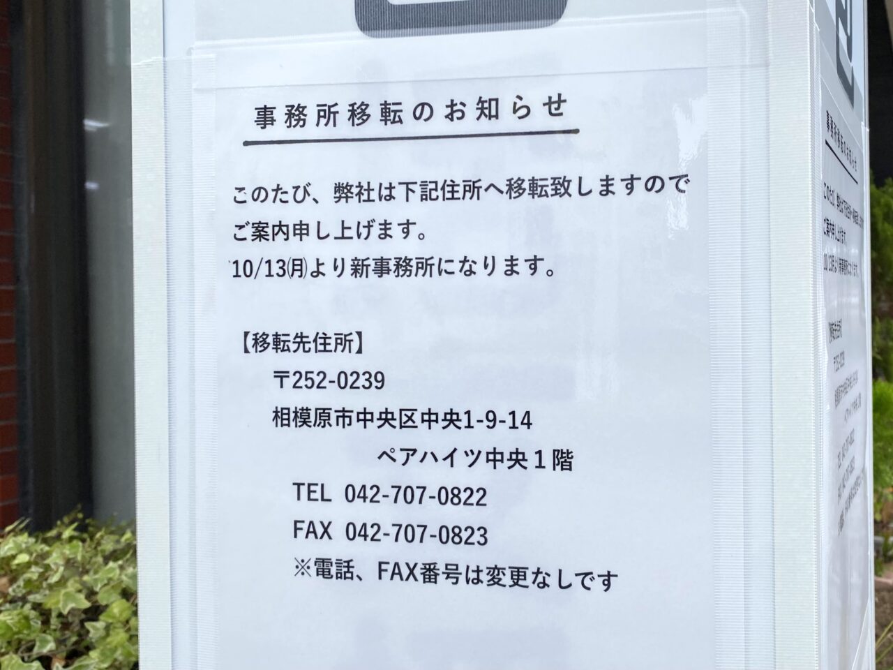 清新地域包括支援センターが10月12日より事務所を移転します