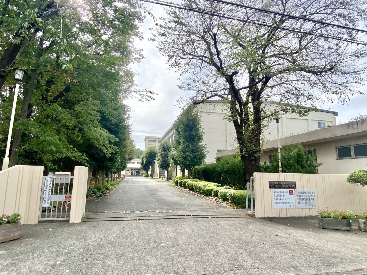県立上溝南高等学校と相模田名高等学校が統合