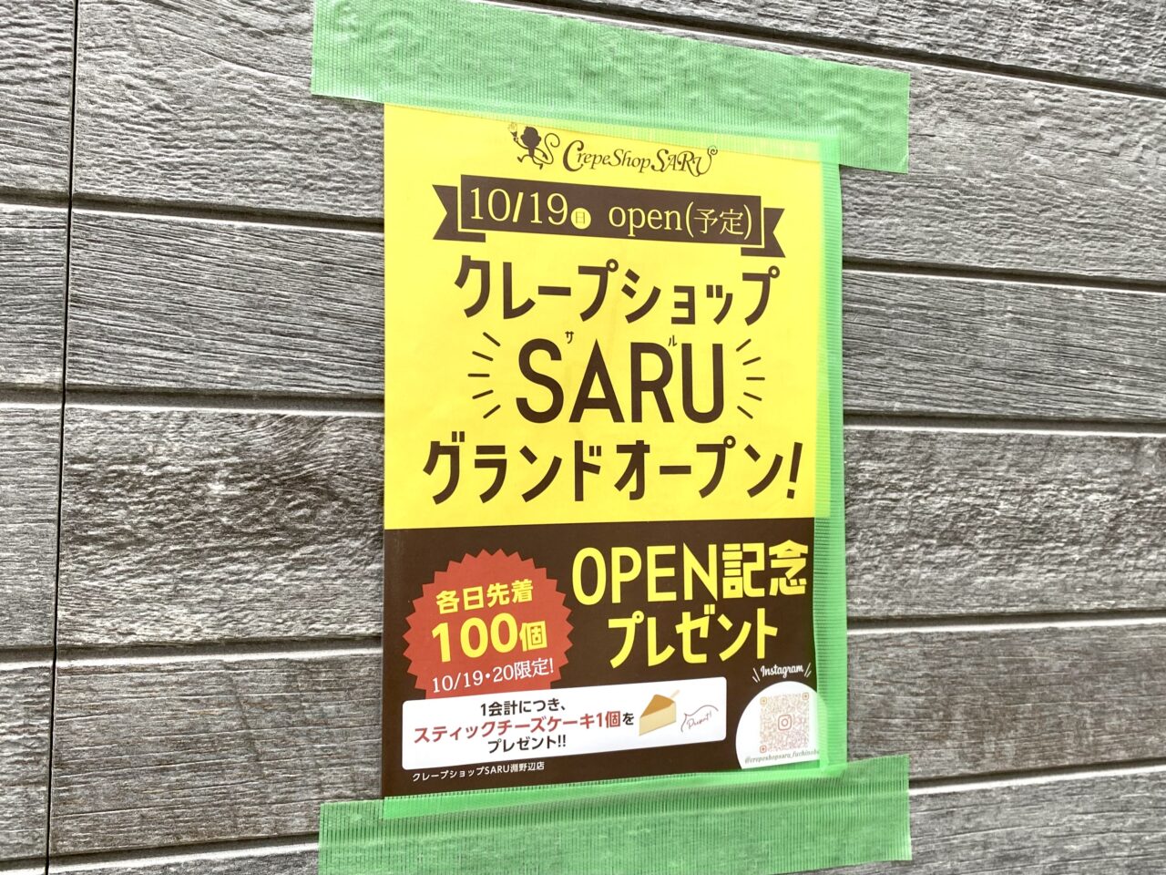 淵野辺駅北口から徒歩5分の場所にクレープショップSARUが10月19日オープン!