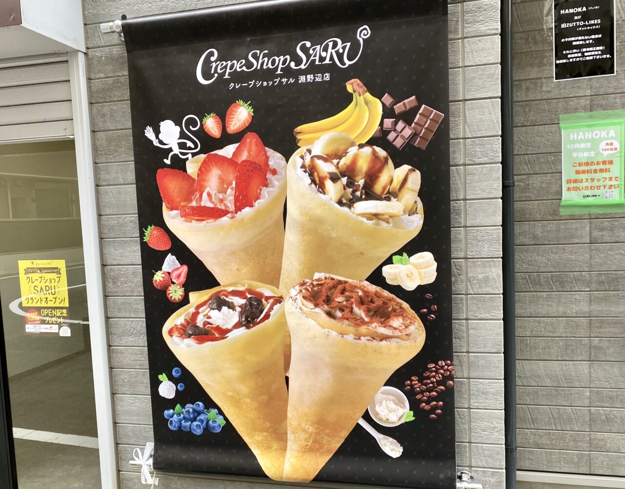 淵野辺駅北口から徒歩5分の場所にクレープショップSARUが10月19日オープン!