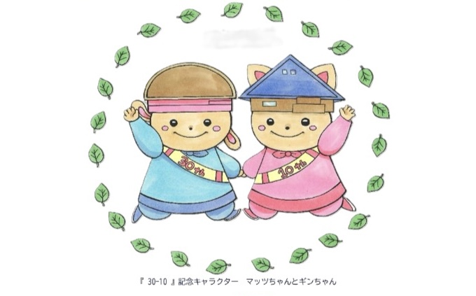 【相模原市中央区】【松が丘園】は今年で開設30周年!10/25日(土)「第28回 松が丘園祭」では記念企画「あおぞらアート」が同時開催されます