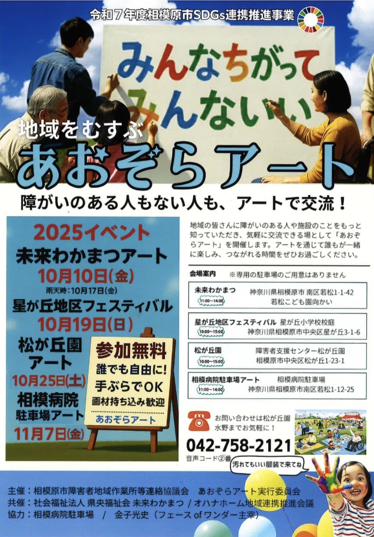 【相模原市中央区】【松が丘園】は今年で開設30周年!10/25日(土)「第28回 松が丘園祭」では記念企画「あおぞらアート」が同時開催されます