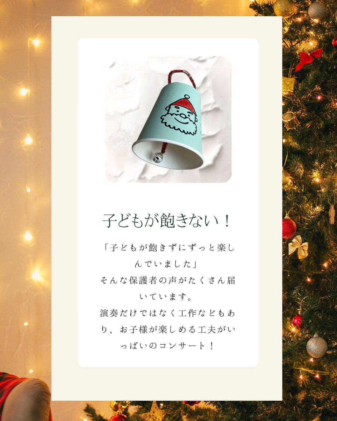 【相模原市中央区】淵野辺駅北口すぐの「スタディ＆ワーキングルームSABO」にて開催されるクリスマスコンサートの予約が開始しています。0歳のお子様は無料