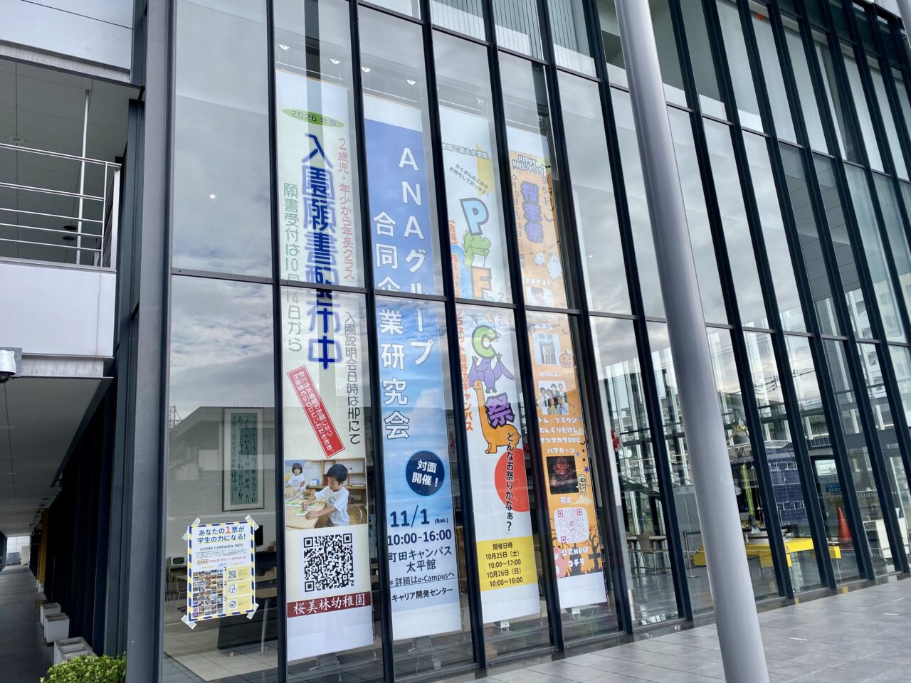 【相模原市中央区】地域の交流を創るお祭り！「淵野辺小学校×桜美林大学 PFC祭」が10/25(土)・26(日)の二日間、桜美林PFCにて開催されます！25日限定でスカイランタンも