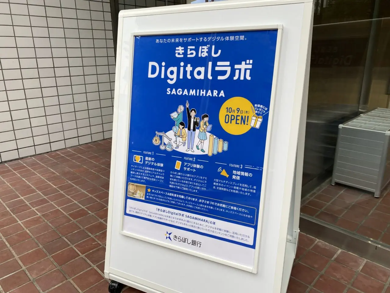 【相模原市中央区】相模原駅近くに「きらぼしDigitalラボSAGAMIHARA」が10/9オープンしました！現地でデジタルコンテンツを体験してきました