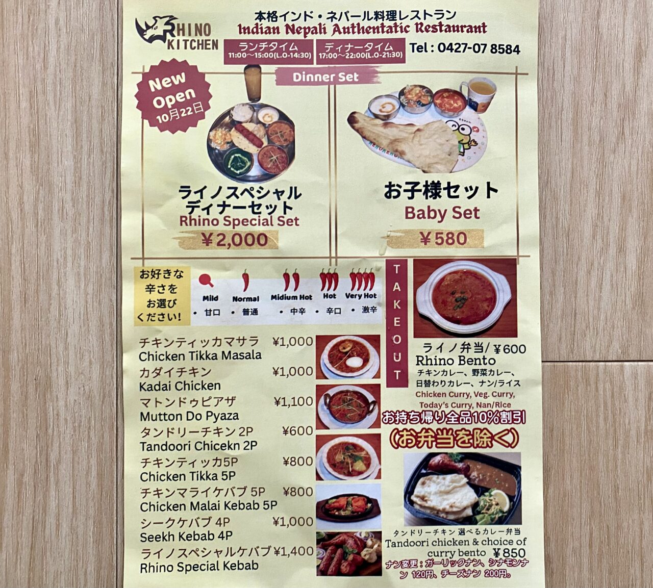 【相模原市中央区】清新1丁目に「Rhino Kitchen」が10/22(水)にグランドオープン! 本格ネパールインド料理が気軽に楽しめるレストラン