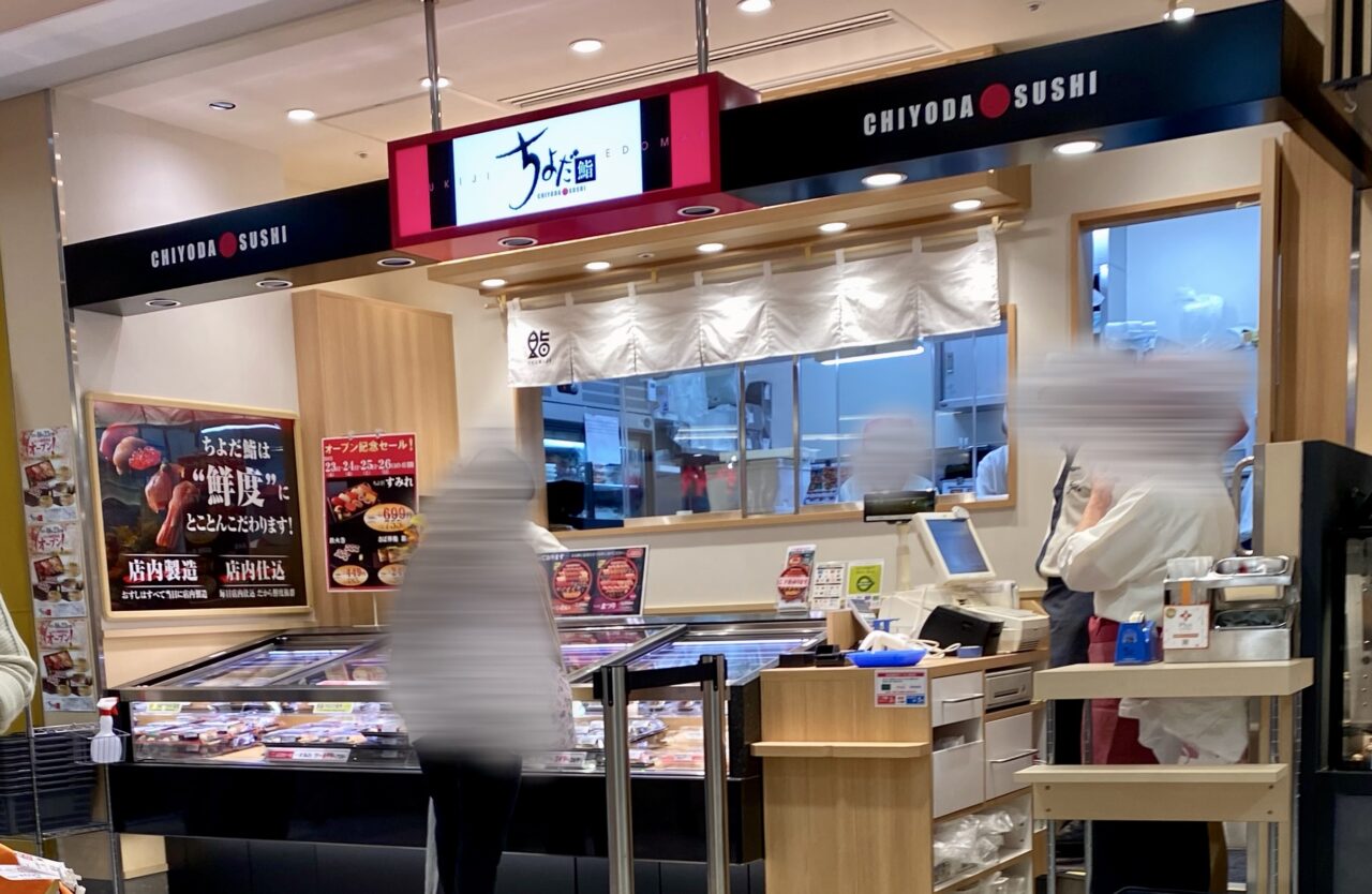 ちよだ鮨セレオ相模原店が10/23グランドオープン
