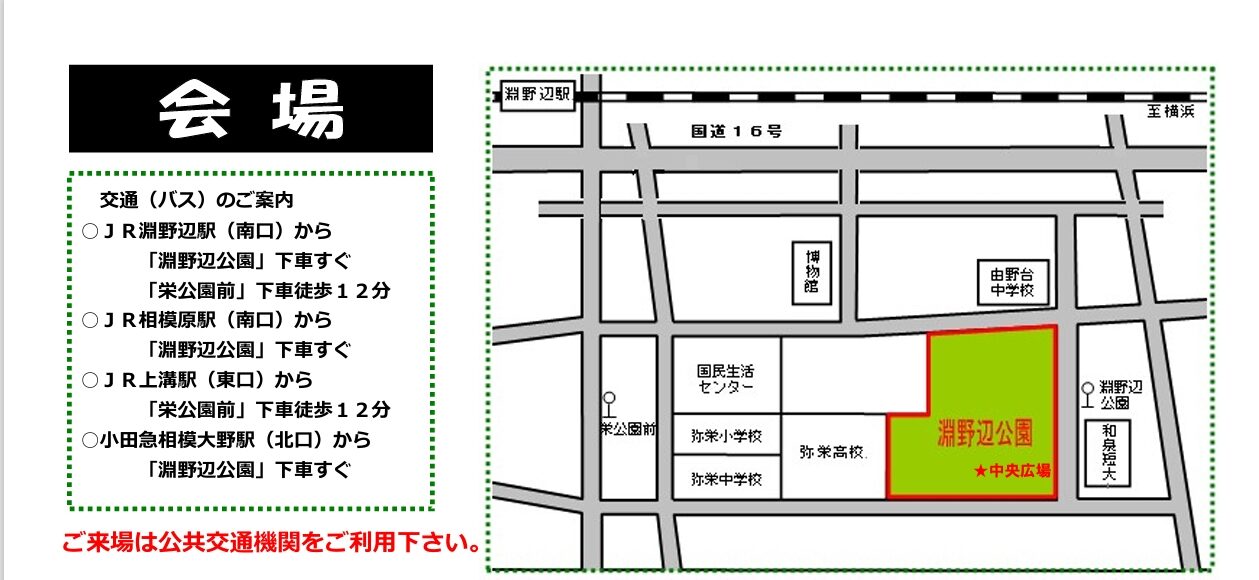 【相模原市中央区】市内や友好都市の農畜産物が大集合!「第61回 相模原市 農業まつり」が2025年秋も淵野辺公園で開催されます!