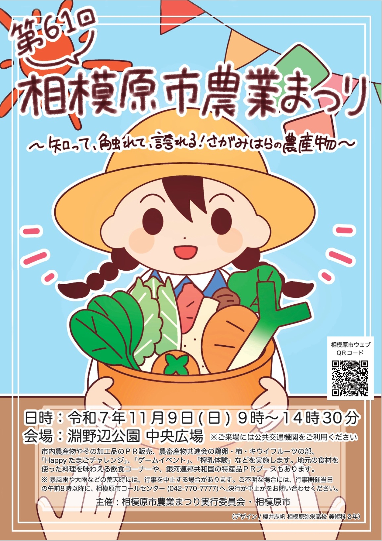【相模原市中央区】市内や友好都市の農畜産物が大集合!「第61回 相模原市 農業まつり」が2025年秋も淵野辺公園で開催されます!