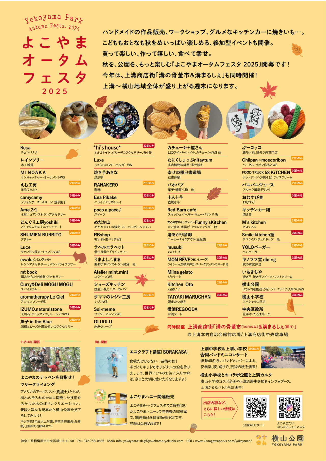【相模原市中央区】「よこやまオータムフェスタ2025」が11/29(土)・30(日)に開催されます!よこやまだいぷちまるしぇも同時開催