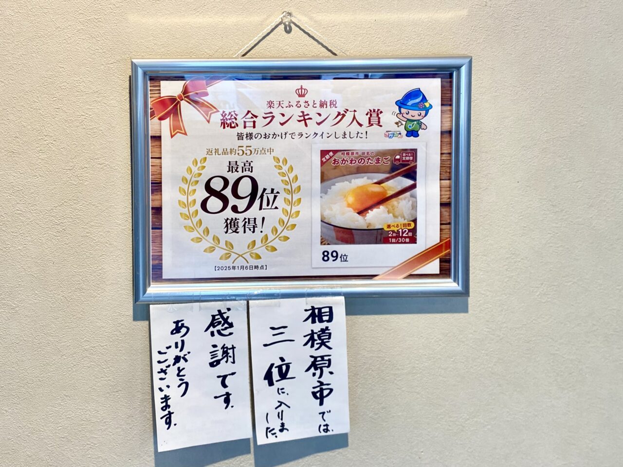 【相模原市中央区】相模原市田名の「おがわのたまご」は今年2025年で創業110周年を迎えました！ 直売所ではこだわりの新鮮卵や絶品スイーツを購入できます