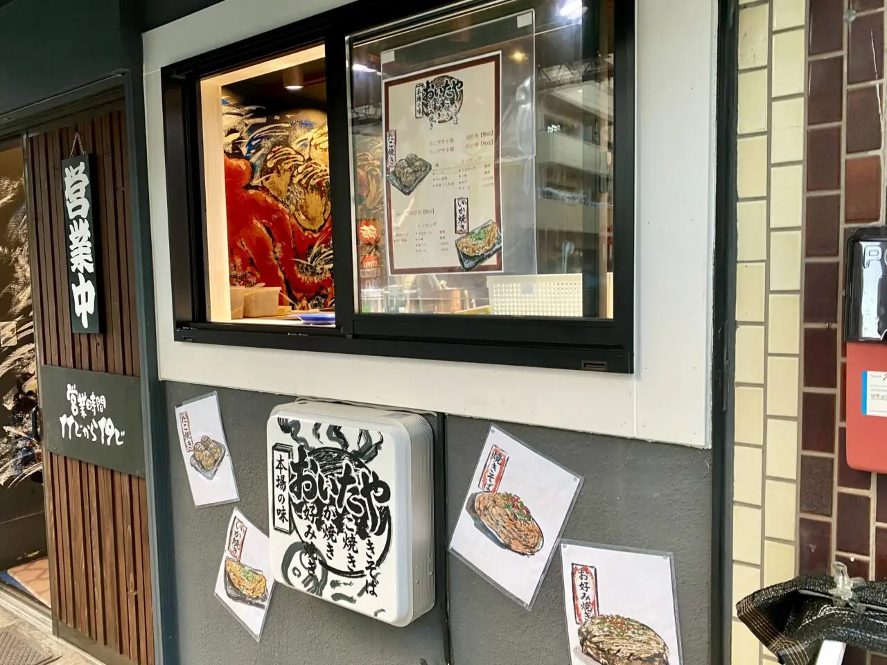 【相模原市中央区】お好み焼き屋さん「おいたや」が相模原駅から徒歩5分のさんはぜ通り沿いで10/22(水)グランドオープンしました！