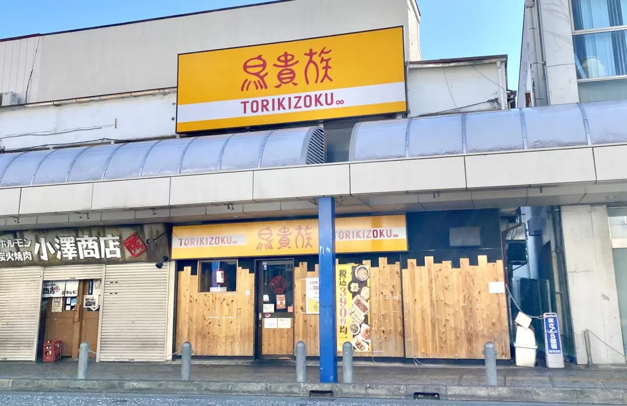 【相模原市中央区】鳥貴族が初の「福袋」販売へ！創業40周年を記念して数量限定で登場。区内では淵野辺店が11/1より販売開始