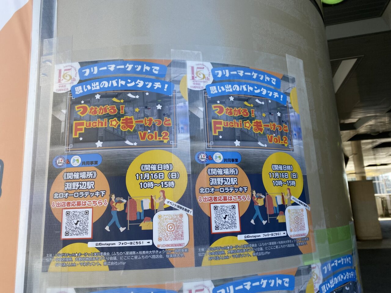 【相模原市中央区】淵野辺駅北口にて11/15(土)「つながる！FUCHIマーケット vol.2」が開催されます！