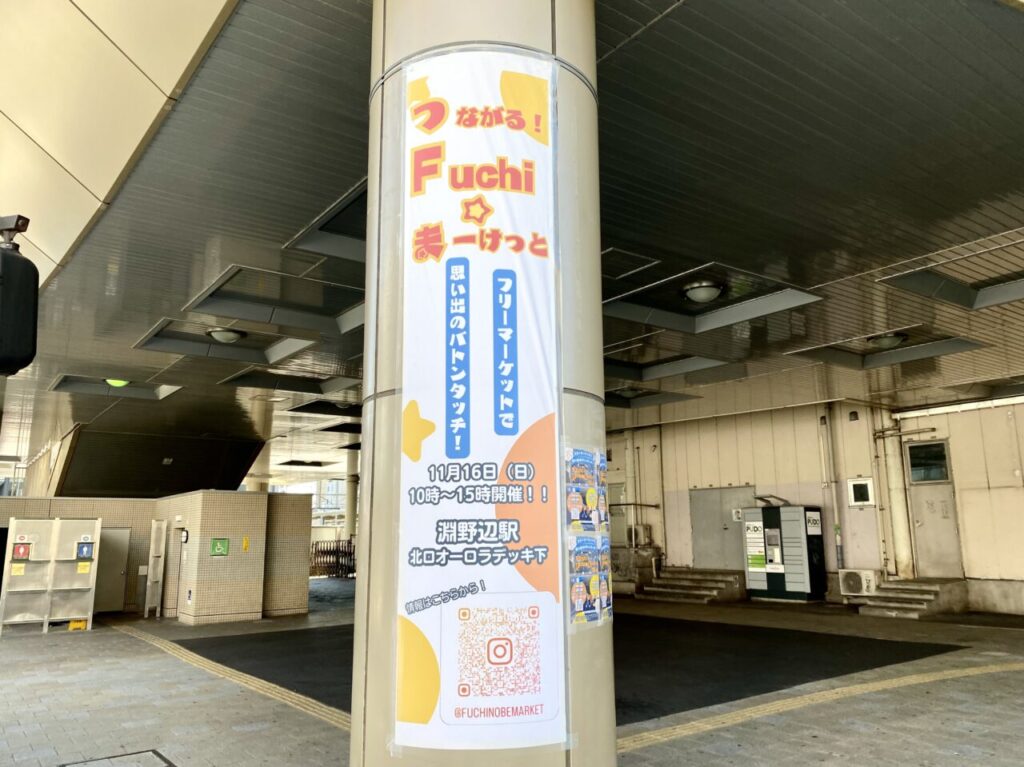 【相模原市中央区】淵野辺駅北口にて11/15(土)「つながる！FUCHI☆マーケット vol.2」が開催されます！
