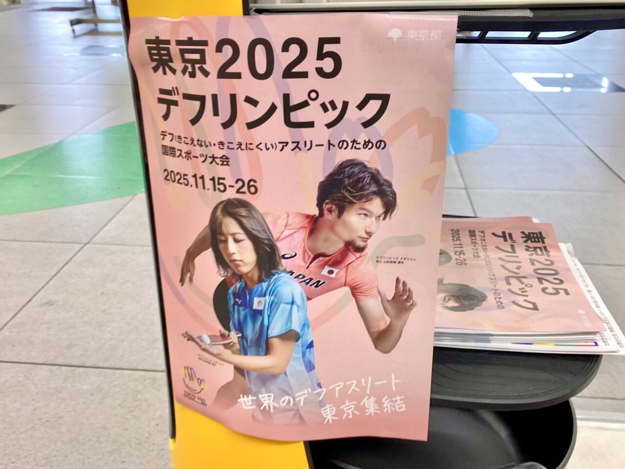 【相模原市中央区】相模原市にゆかりのある選手を応援しませんか? 11/15より「デフリンピック」が開幕しました! ロボット職員「ななまる」も市役所で応援中