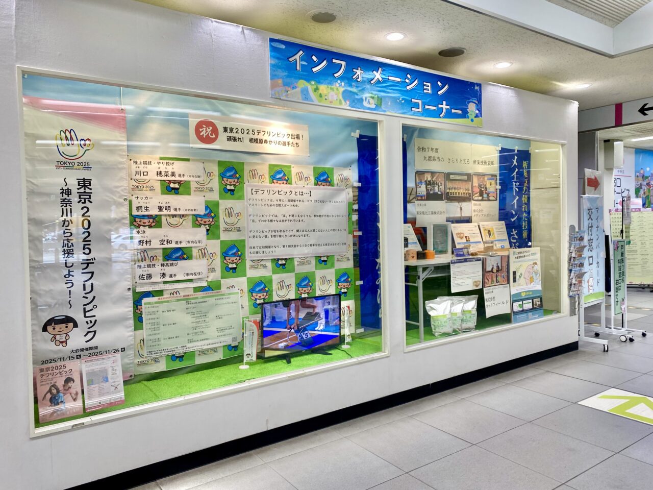 【相模原市中央区】相模原市にゆかりのある選手を応援しませんか? 11/15より「デフリンピック」が開幕しました! ロボット職員「ななまる」も市役所で応援中